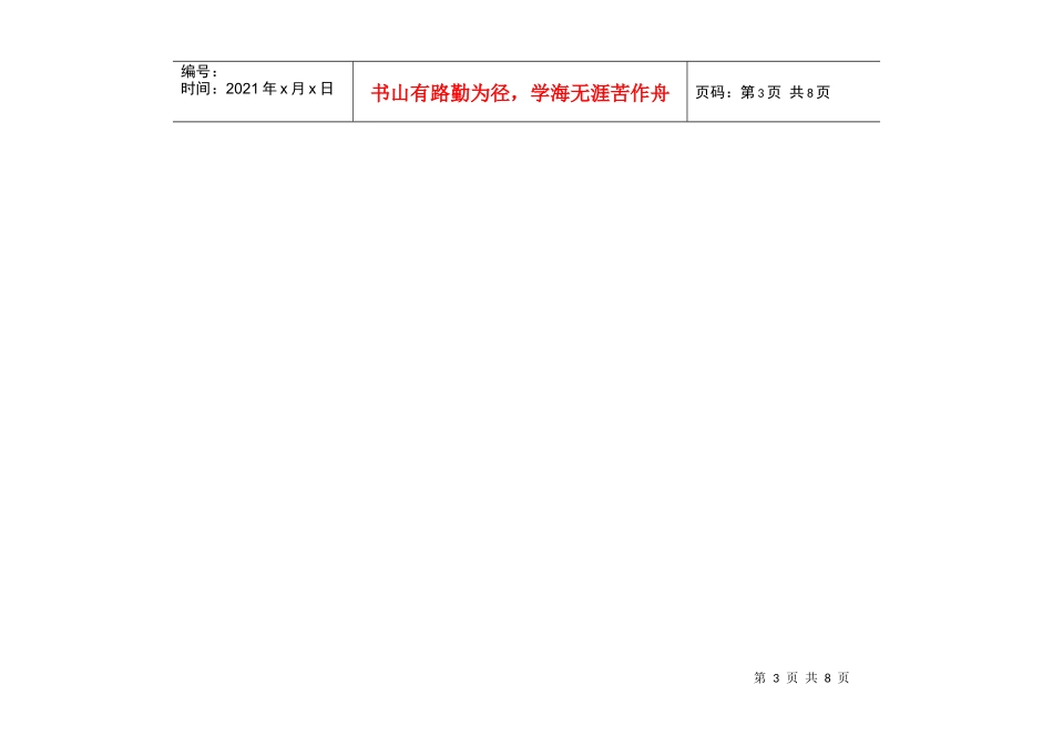 人力资源管理员工福利结算表汇总_第3页