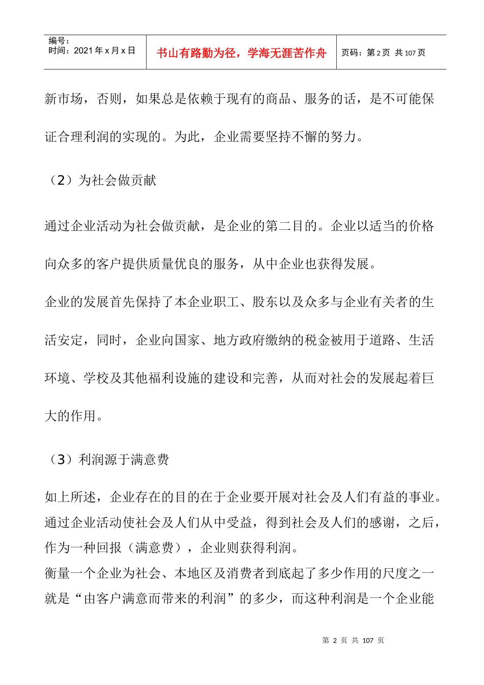 企业员工组织人的基本知识培训_第2页