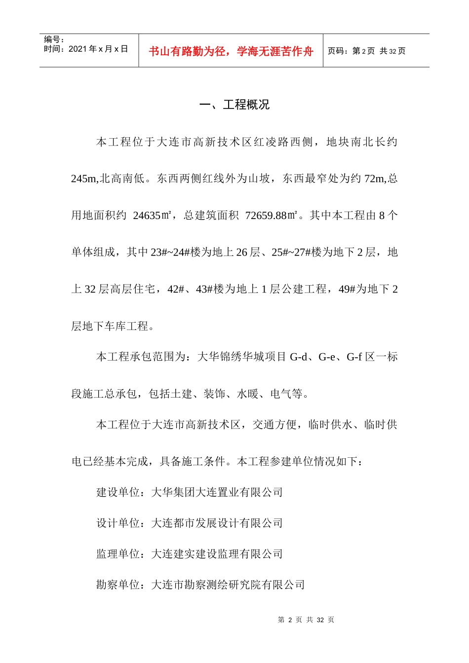 创优工程施工方案培训资料_第2页