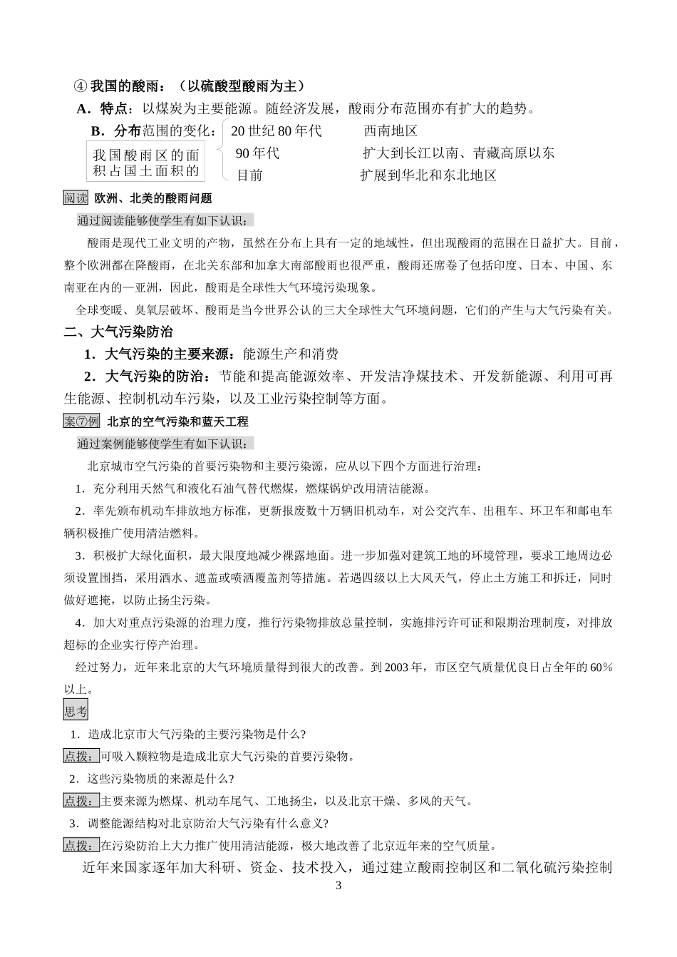 地理教案教学设计大气污染及其防治345665_第3页
