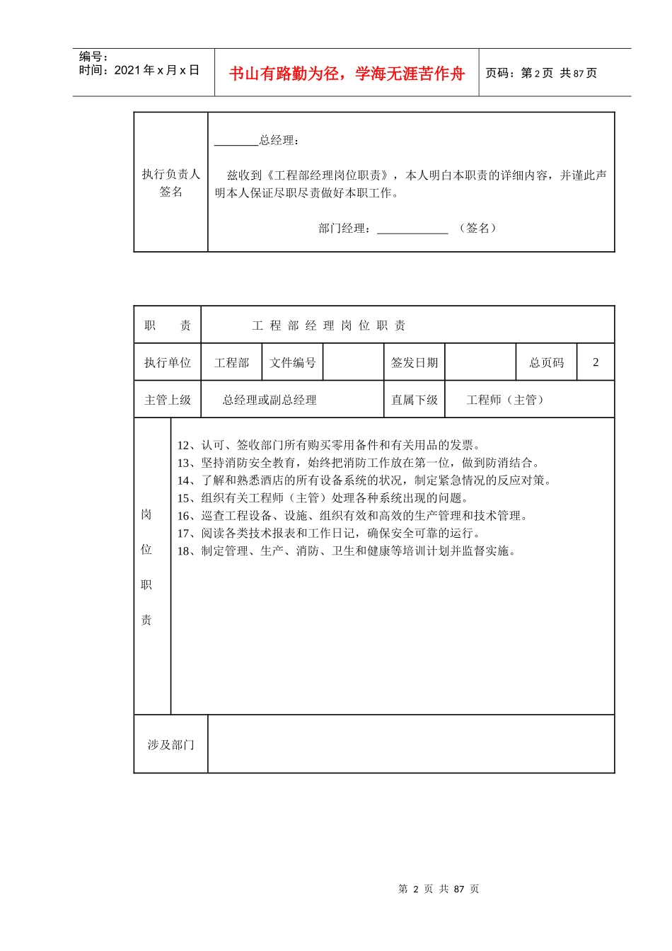 工程部经理岗位职责0_第2页
