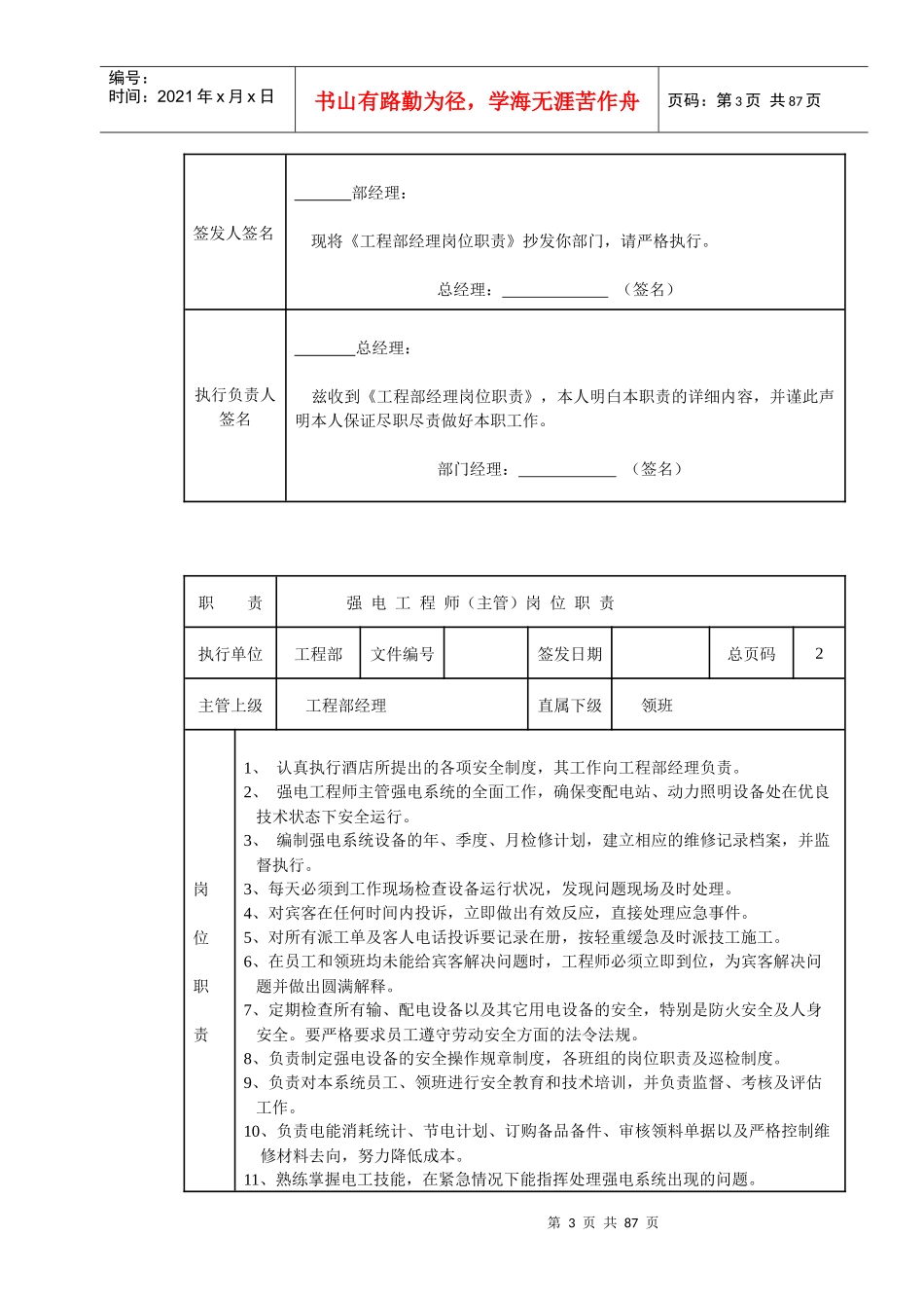 工程部经理岗位职责0_第3页