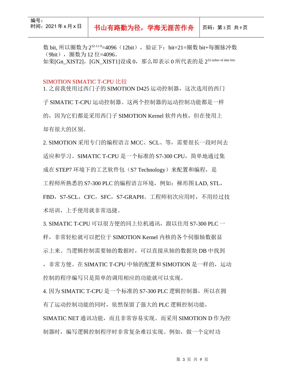 人力资源-2022simotion 培训笔记_第3页