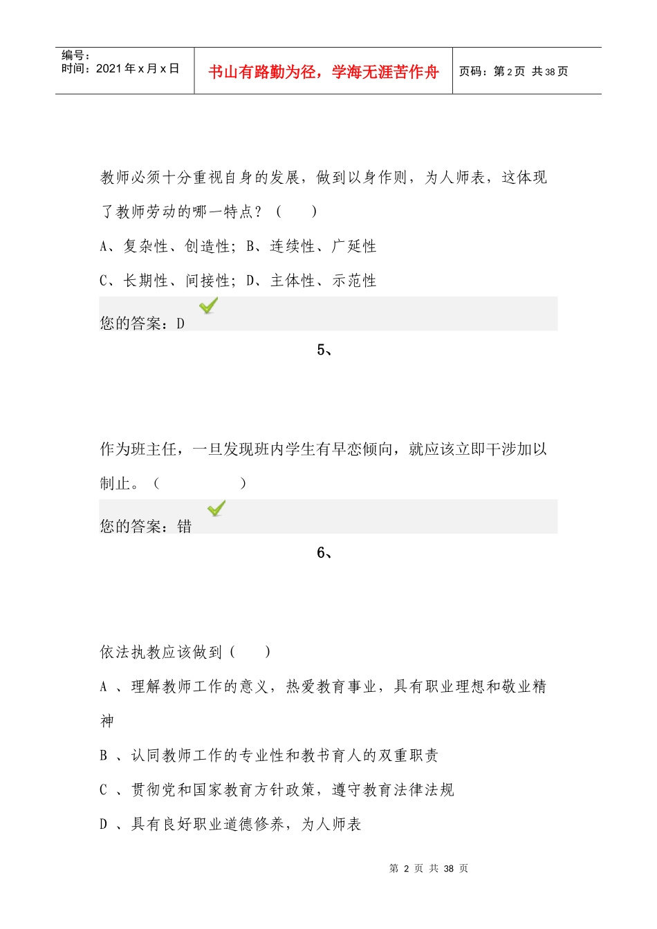 X年济南市弘德育人廉政从教试题和答案_第2页
