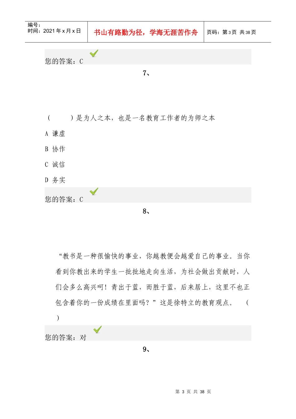 X年济南市弘德育人廉政从教试题和答案_第3页