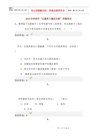 X年济南市弘德育人廉政从教试题和答案