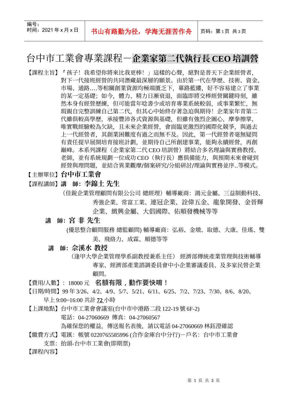 台中市工业会专业课程-企业家第二代执行长ceo培训营_第1页
