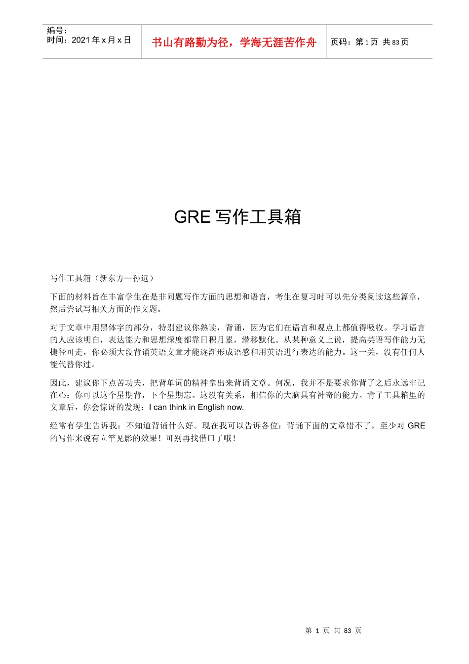 人力资源-2022GRE英语写作工具箱详述_第1页