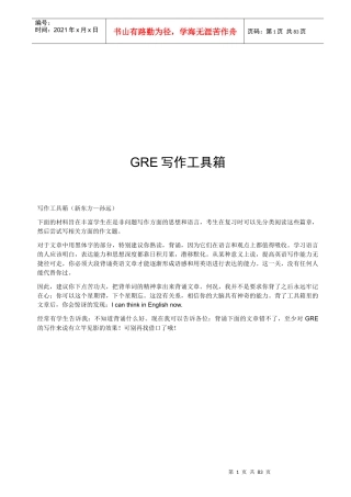 人力资源-2022GRE英语写作工具箱详述