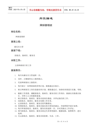 岗位描述网球部领班