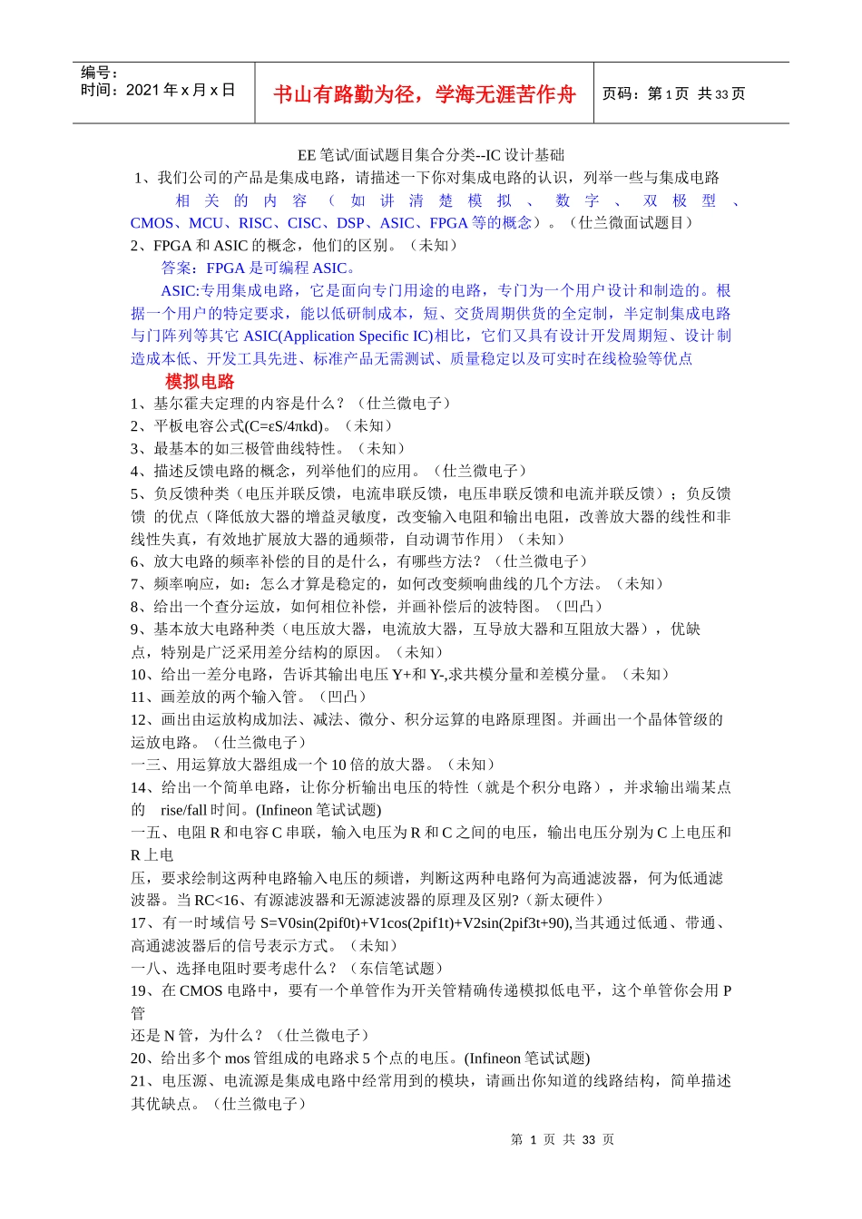 人力资源-2022IC类面试题_第1页