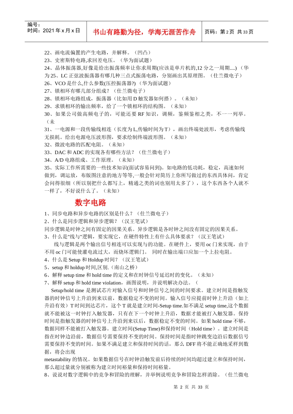 人力资源-2022IC类面试题_第2页
