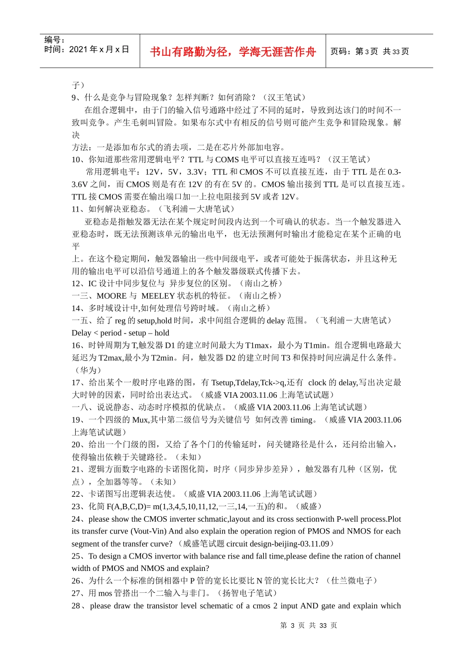 人力资源-2022IC类面试题_第3页