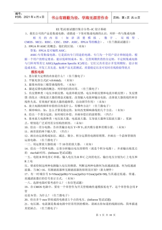人力资源-2022IC类面试题