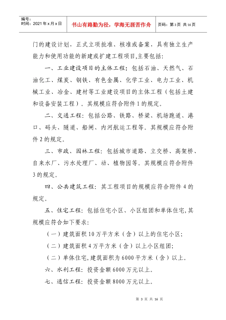 山东省泰山杯评选办法_第3页