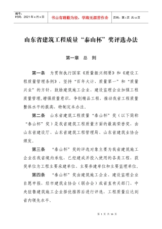 山东省泰山杯评选办法