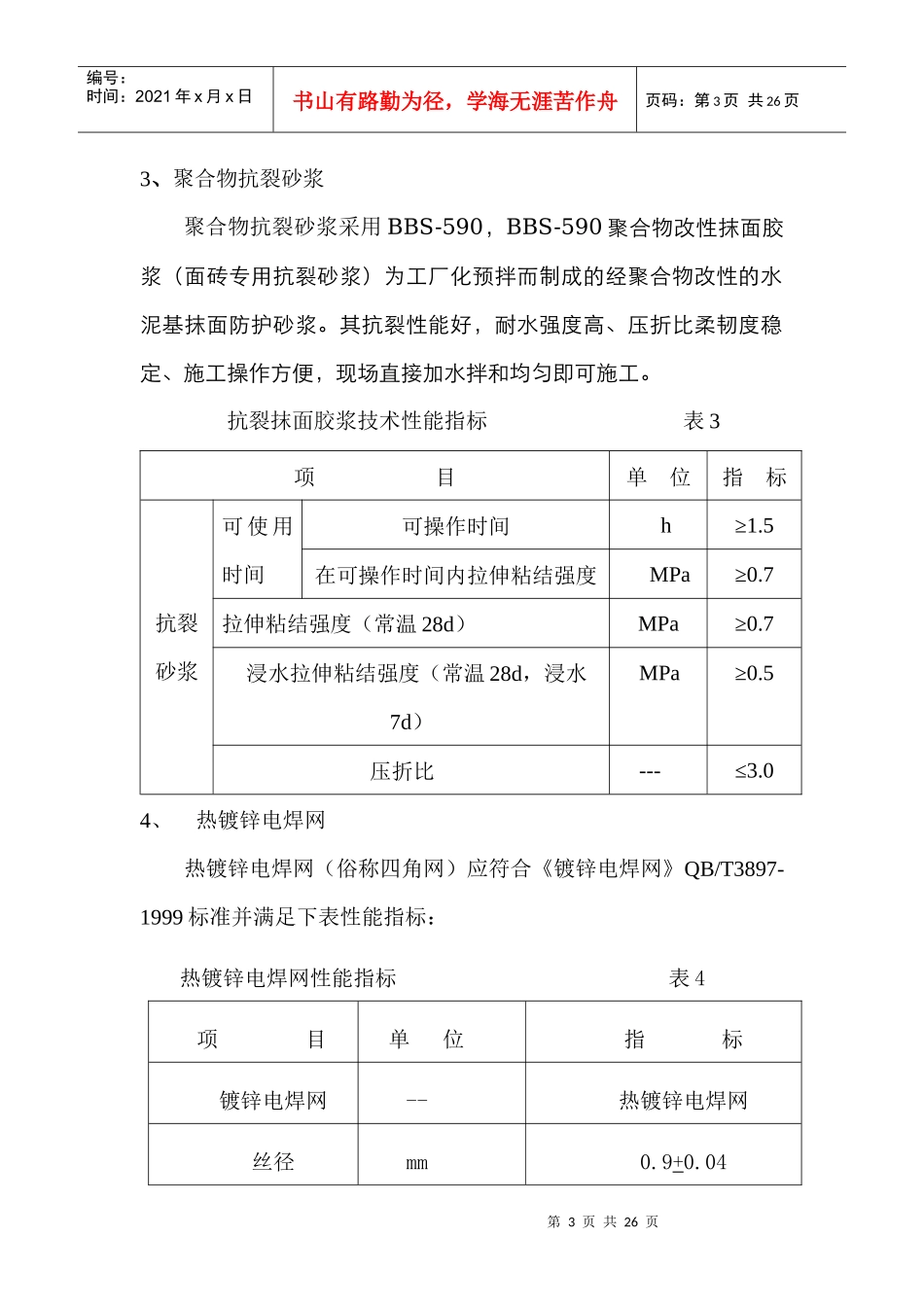 外墙保温工程施工方案_第3页