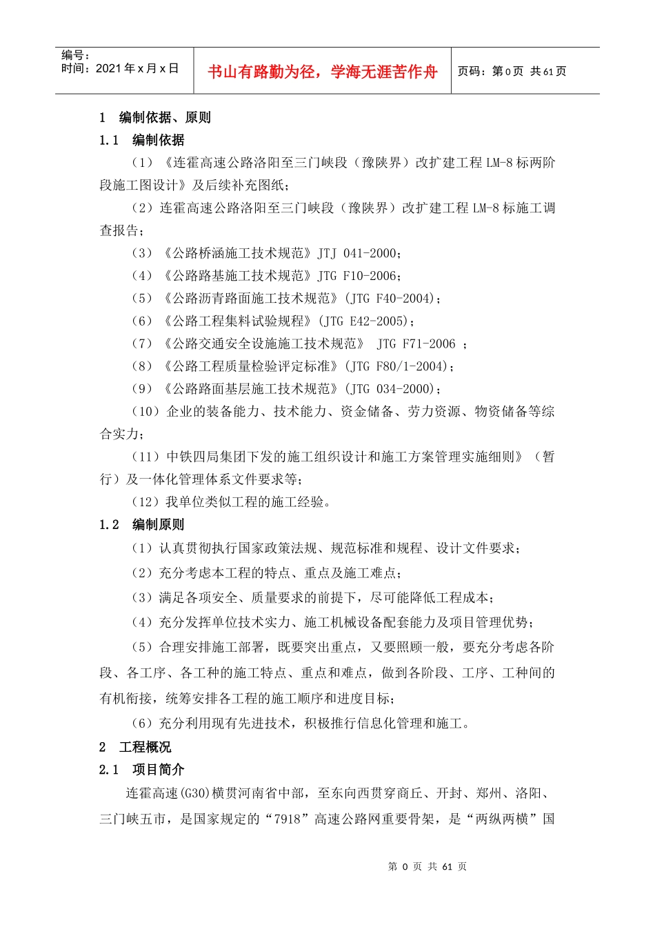 匝道施工方案培训讲义_第3页