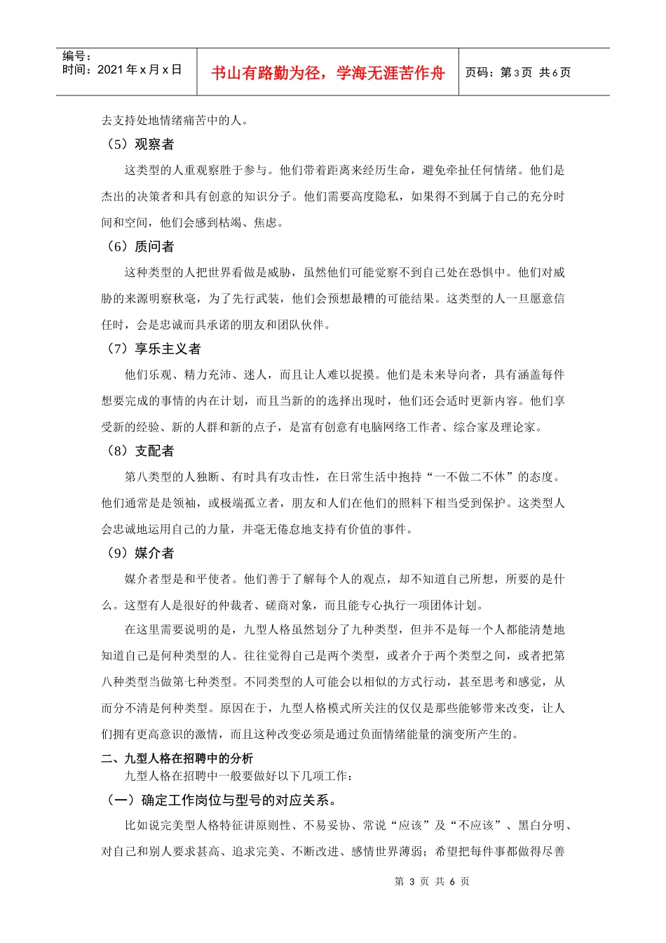 九型人格测评在招聘中的应用策略_第3页