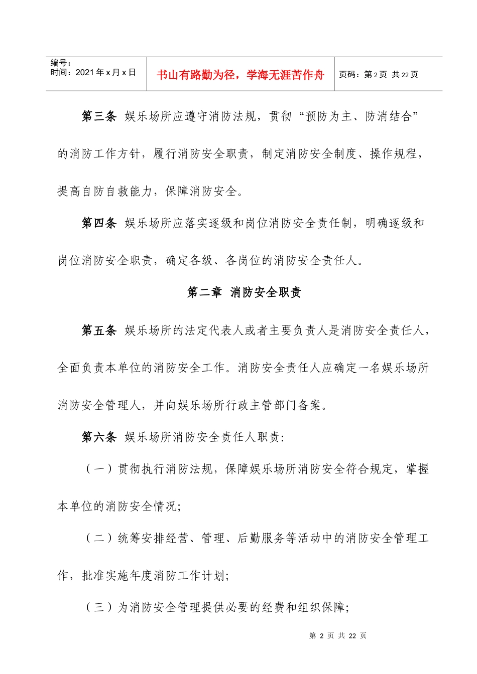 中山市娱乐场所消防安全管理规定_第2页