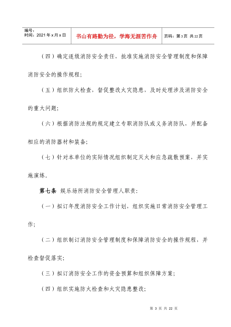 中山市娱乐场所消防安全管理规定_第3页