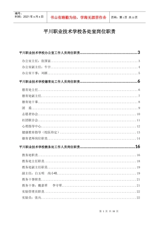 平川中恒学校办公室工作人员岗位职责