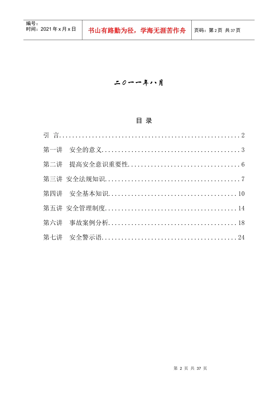 不合格人员安全培训教材_第2页