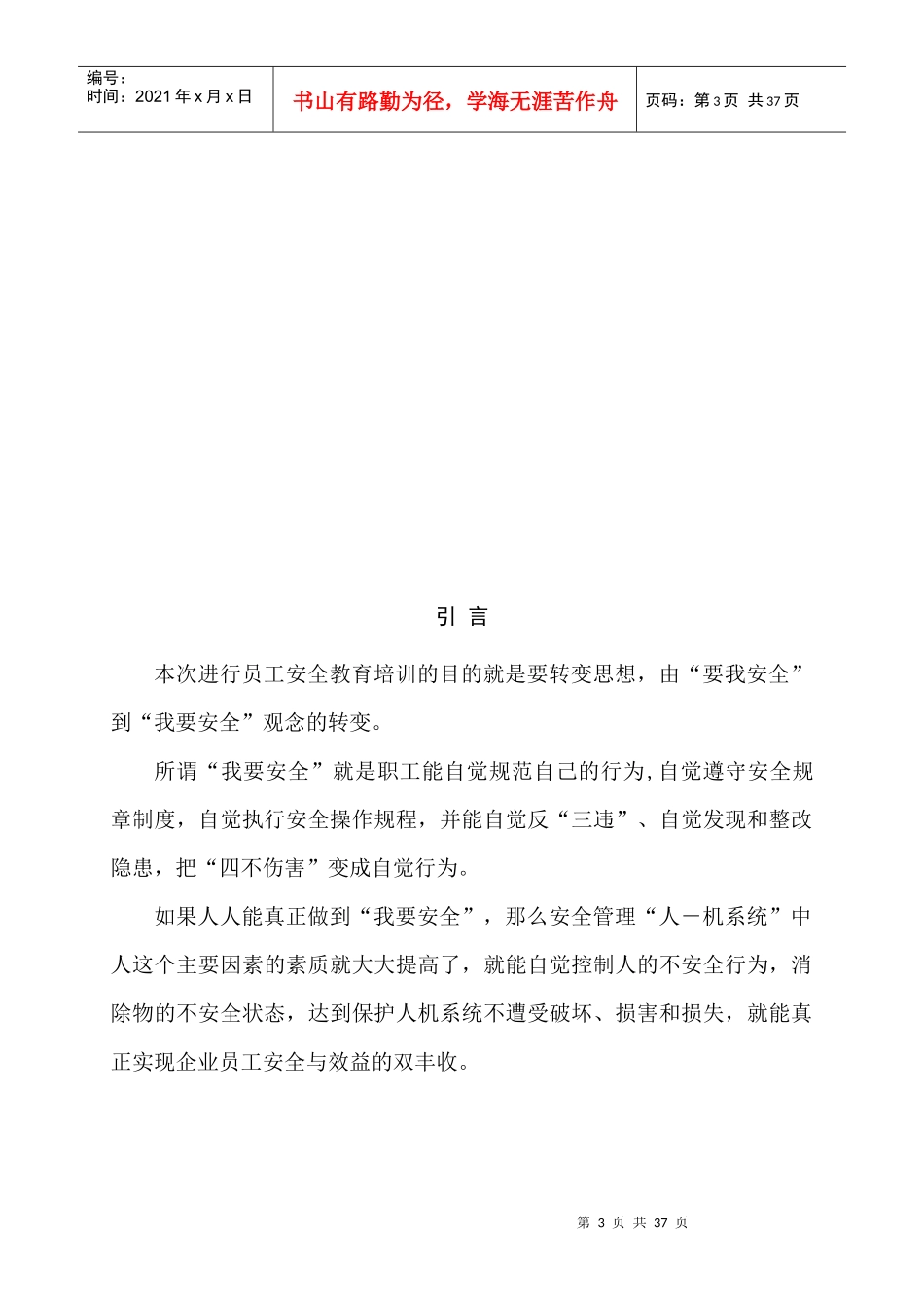 不合格人员安全培训教材_第3页