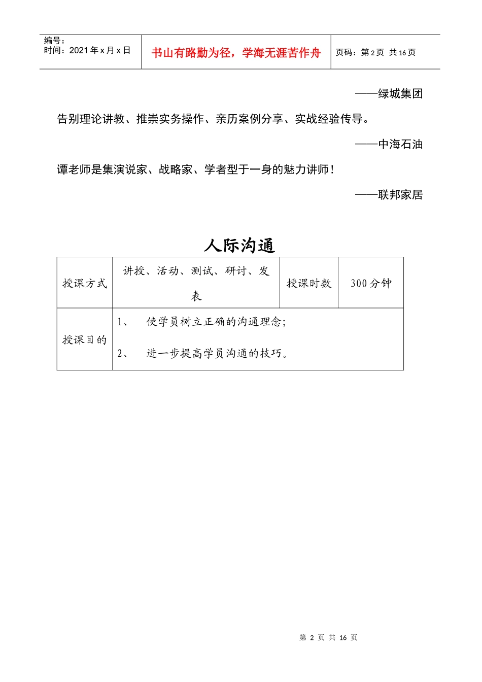 人际沟通培训讲师_第2页