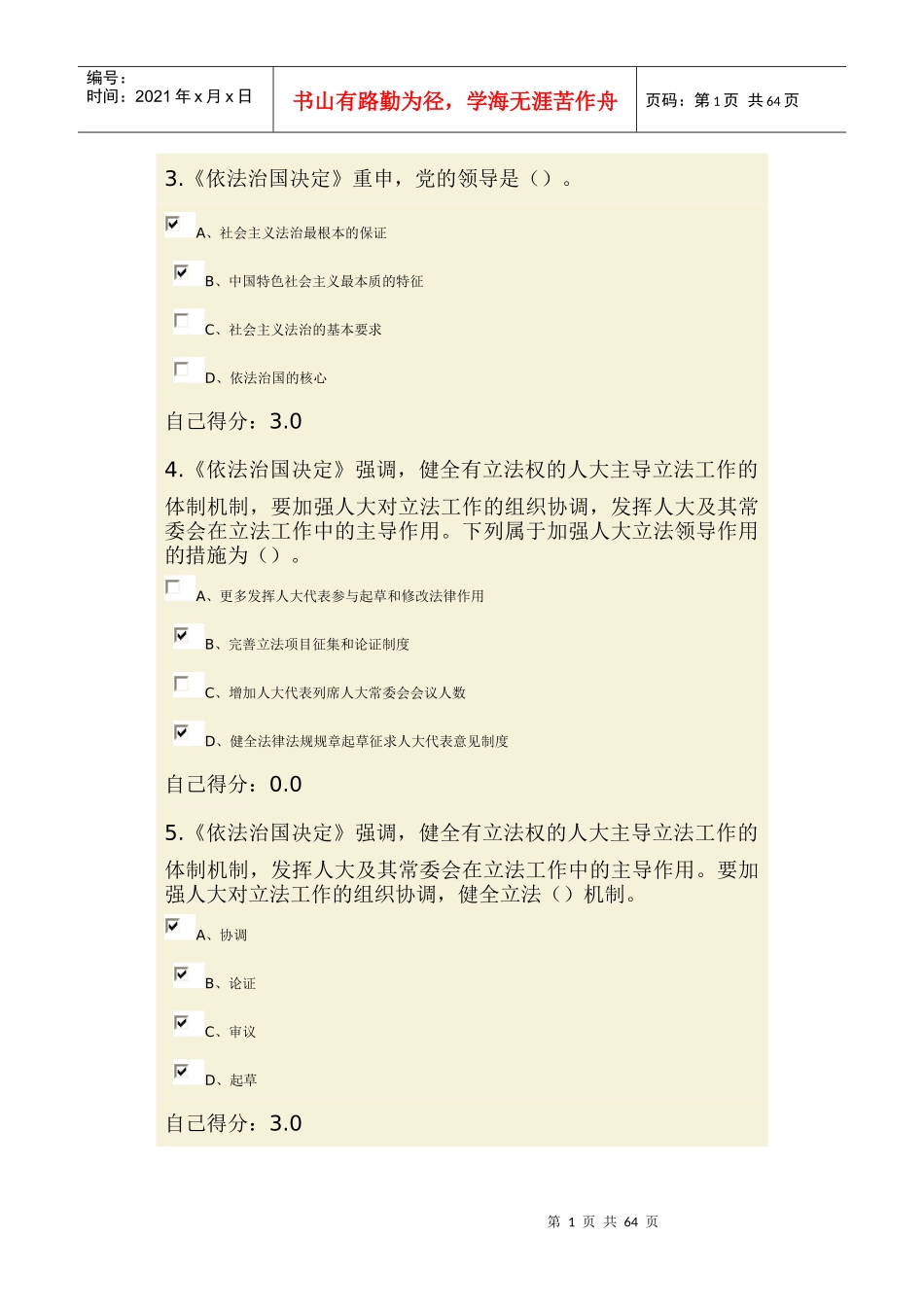 依法治国与依法行政(广西公务员网络培训)3_第1页
