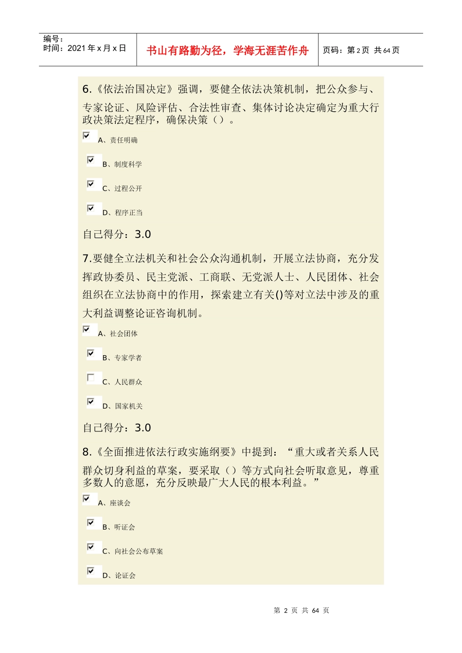 依法治国与依法行政(广西公务员网络培训)3_第2页
