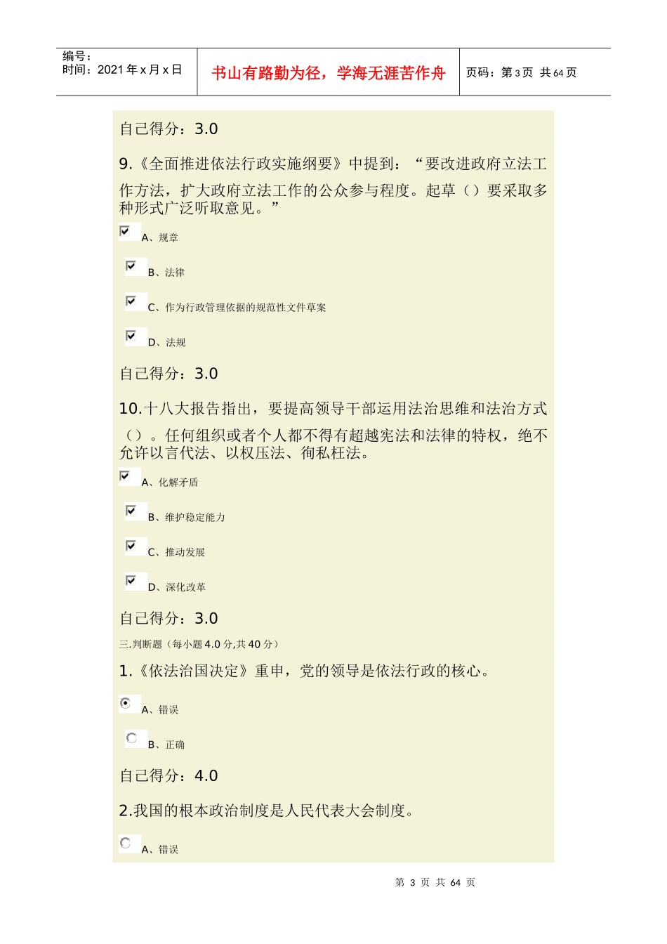 依法治国与依法行政(广西公务员网络培训)3_第3页