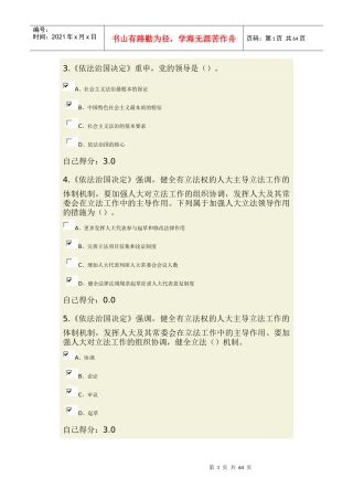 依法治国与依法行政(广西公务员网络培训)3