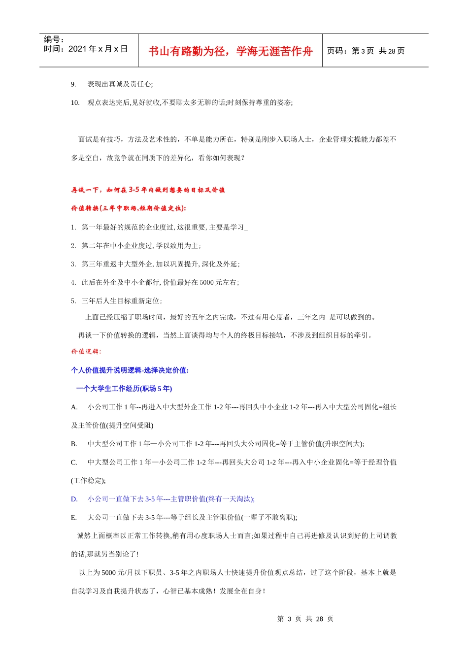 个人职业规划及HR技能实录_第3页