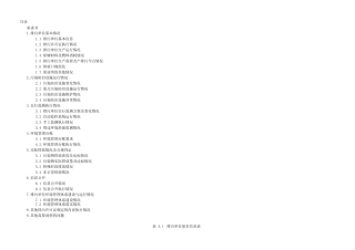 人力资源-20222018年环境管理台账标准模板(DOC33页)