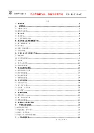 基坑支护桩施工方案培训资料