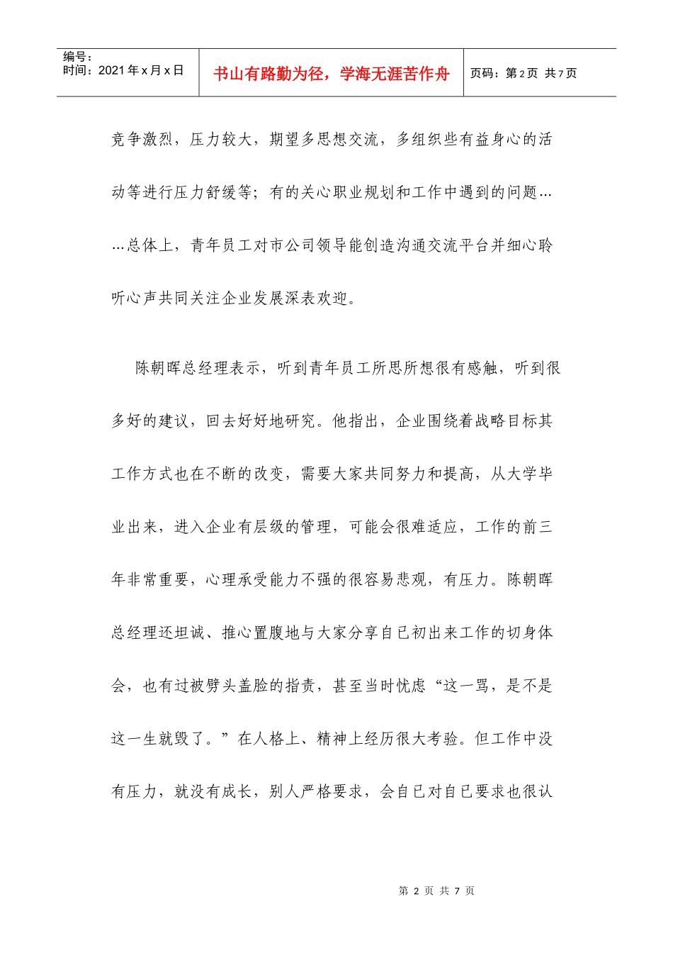 分公司关心青年员工成长总经理聆听沟通零距离_第2页