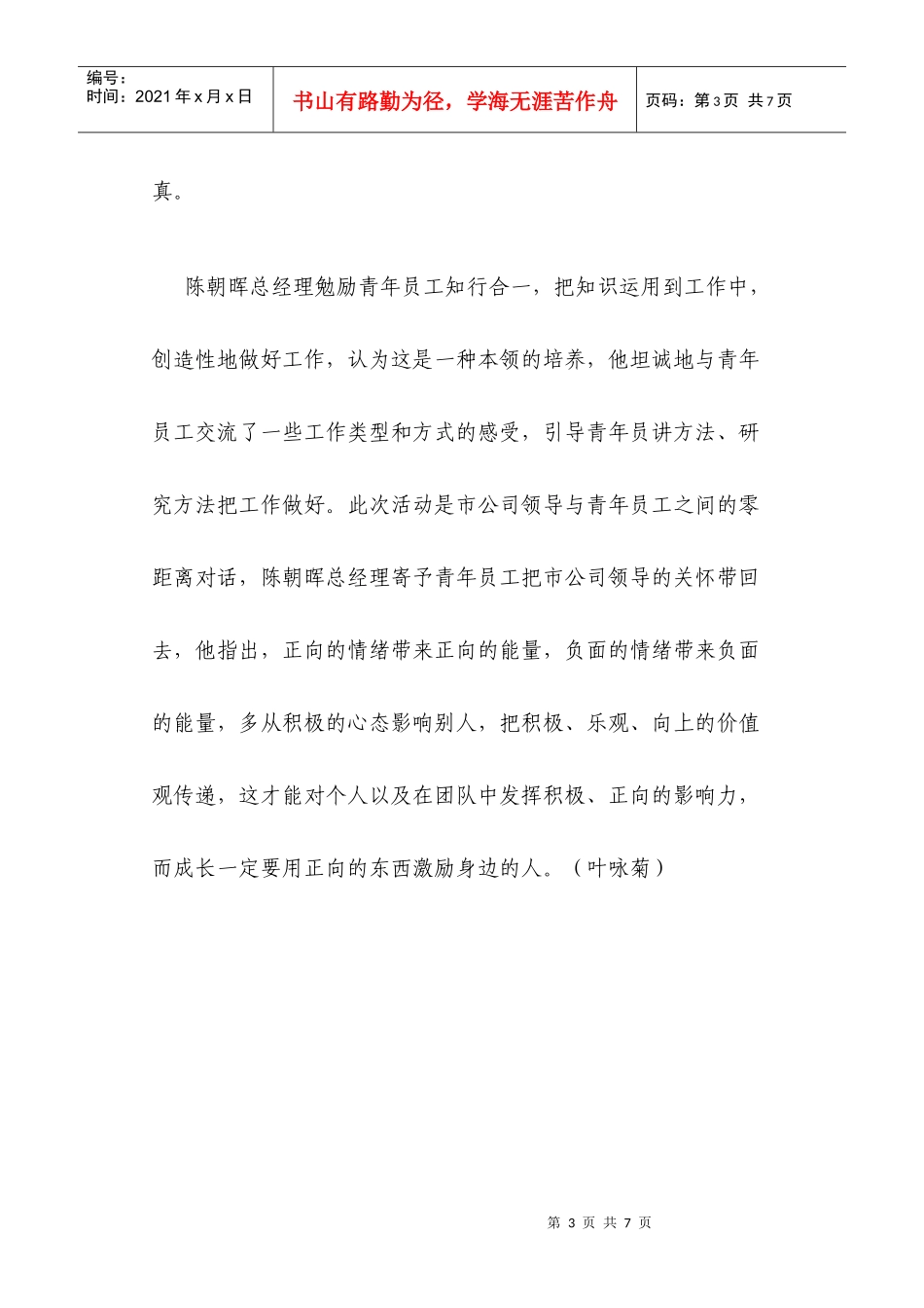 分公司关心青年员工成长总经理聆听沟通零距离_第3页