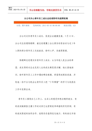 分公司关心青年员工成长总经理聆听沟通零距离