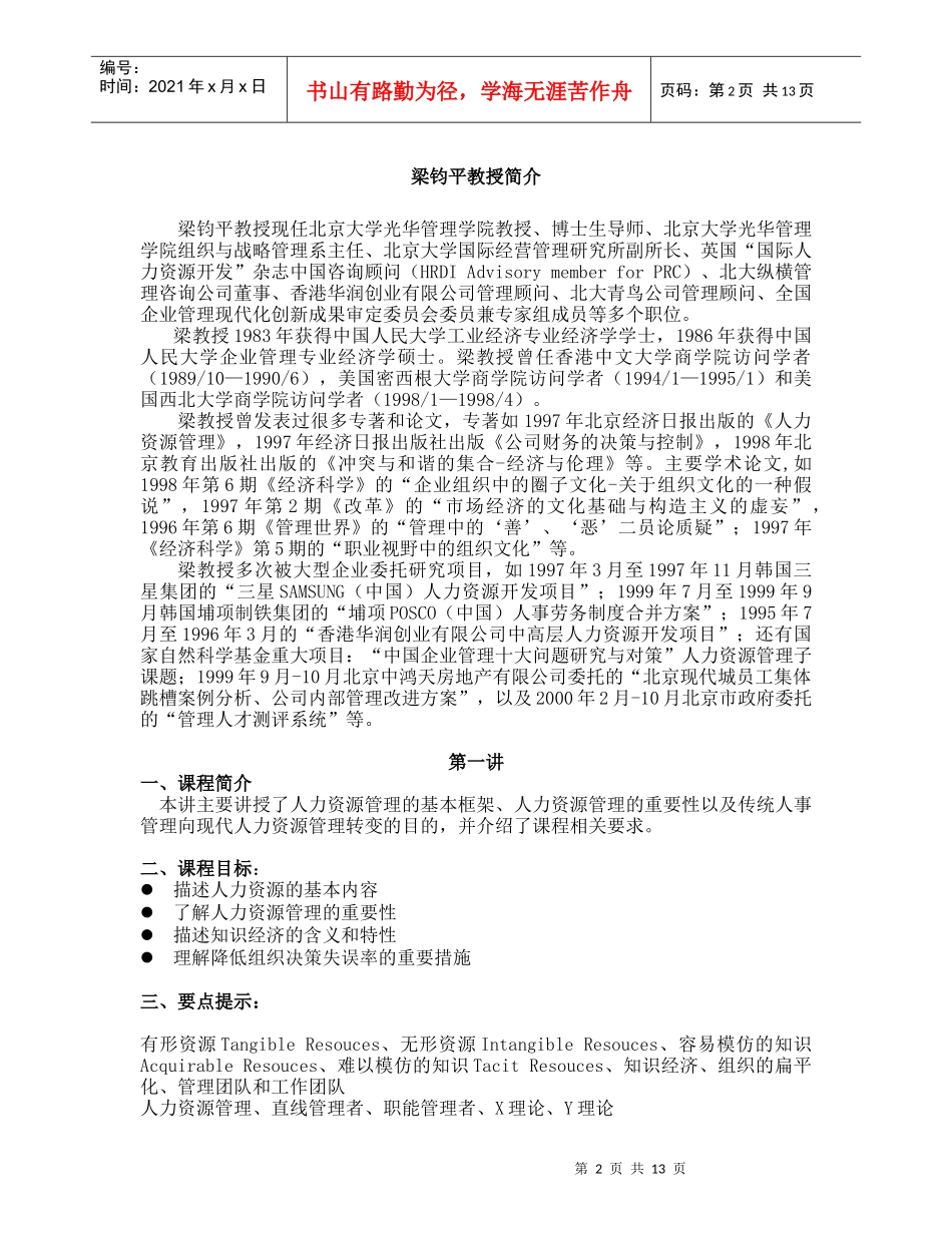 人力资源课程简介(doc 15)_第2页
