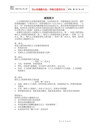 人力资源课程简介(doc 15)
