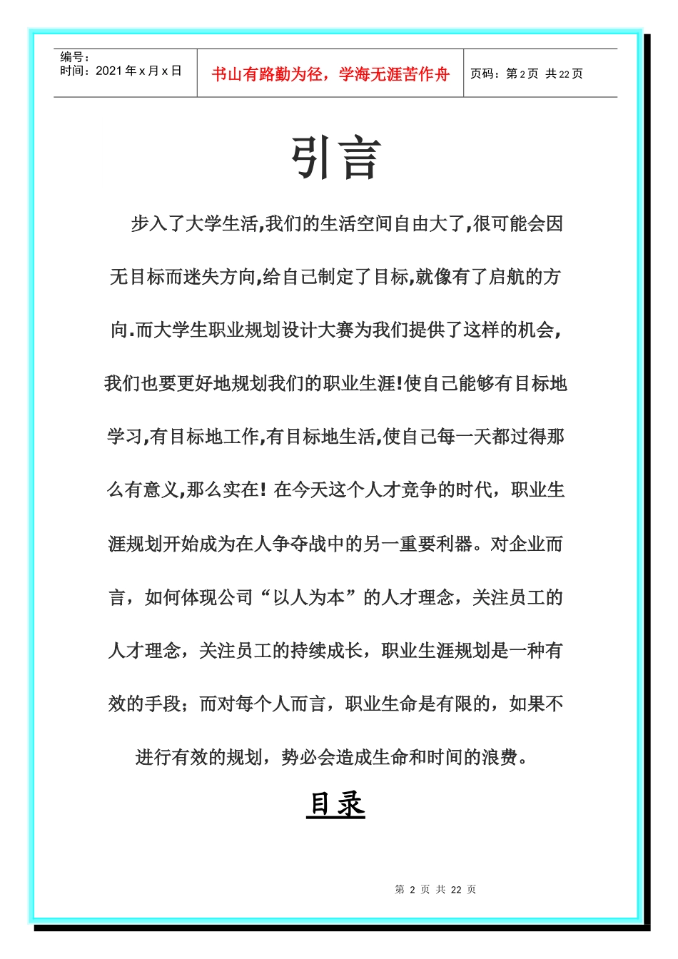 大学生职业生涯规划 化学工程与工艺_第2页