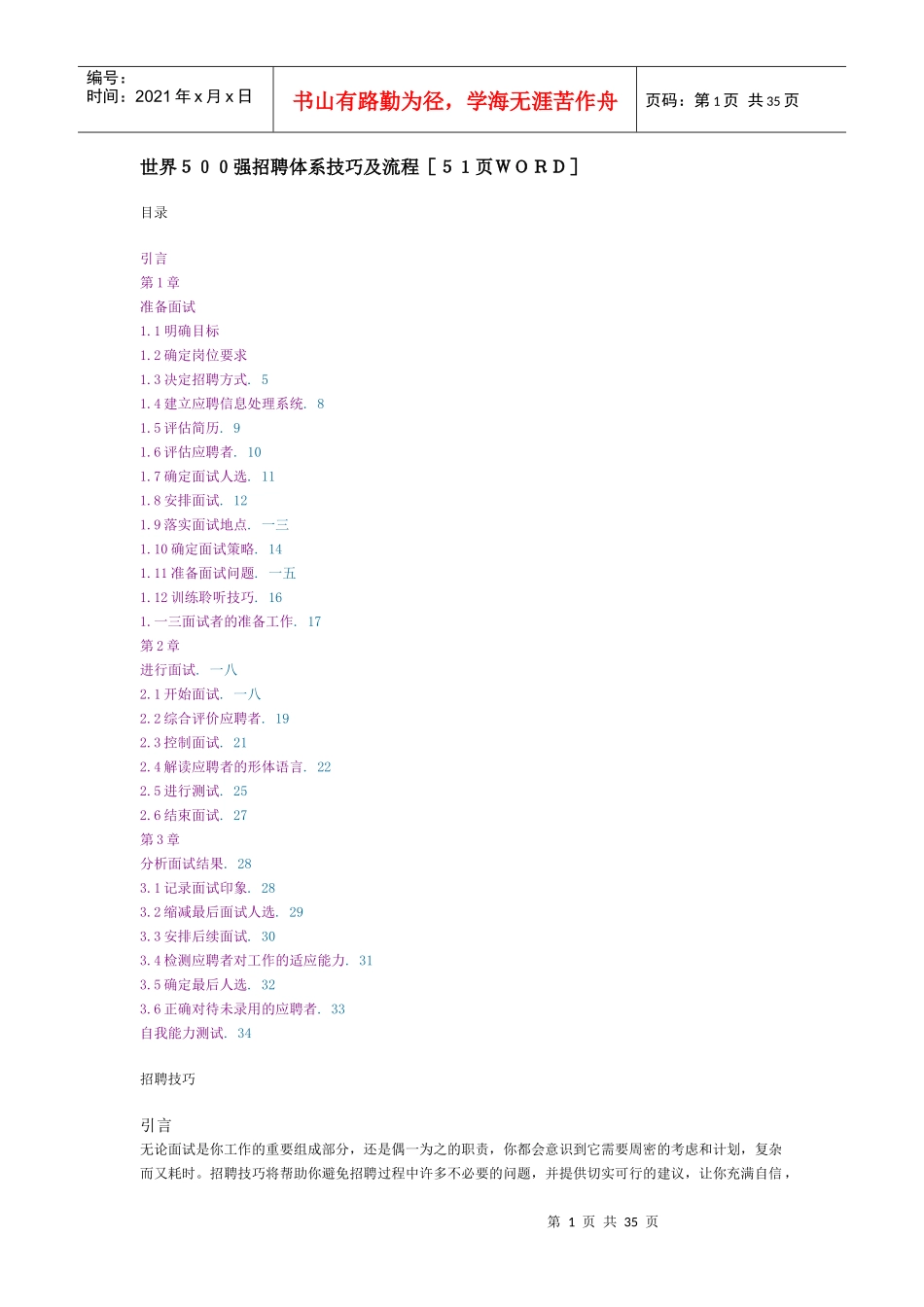 世界强面试技巧及流程分析_第1页