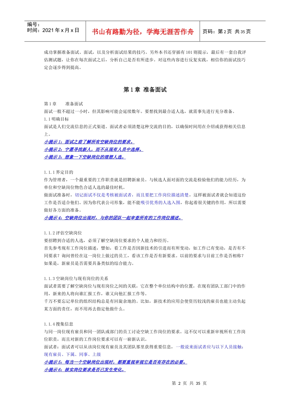 世界强面试技巧及流程分析_第2页