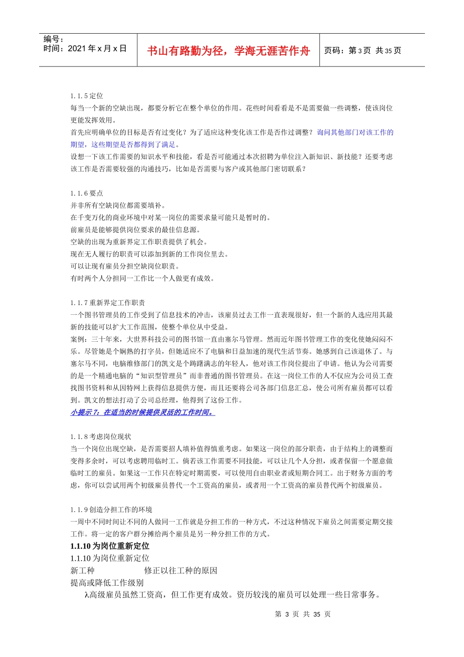 世界强面试技巧及流程分析_第3页