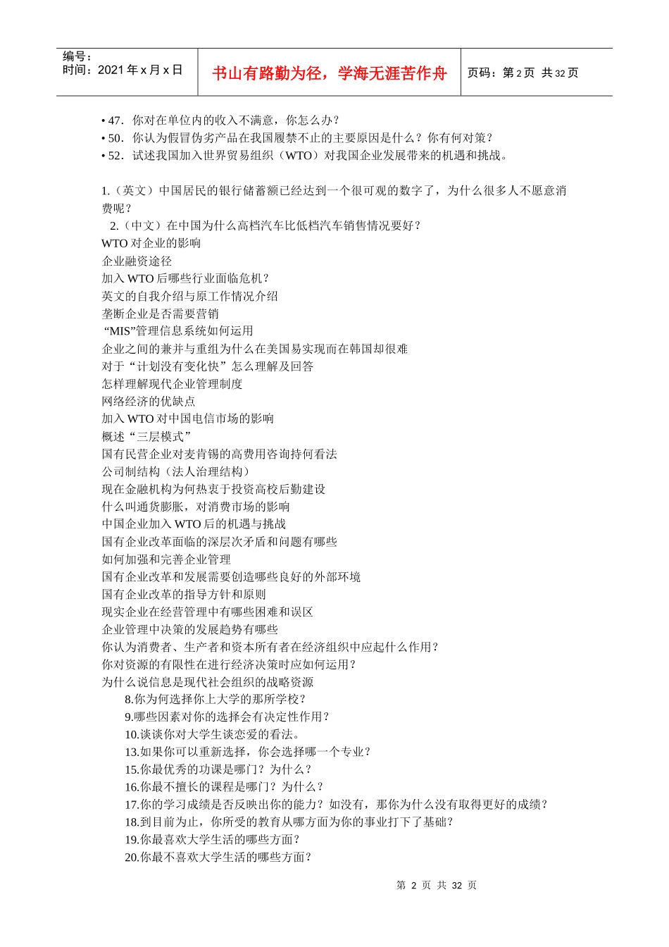 人力资源-2022MBA面试题目_第2页