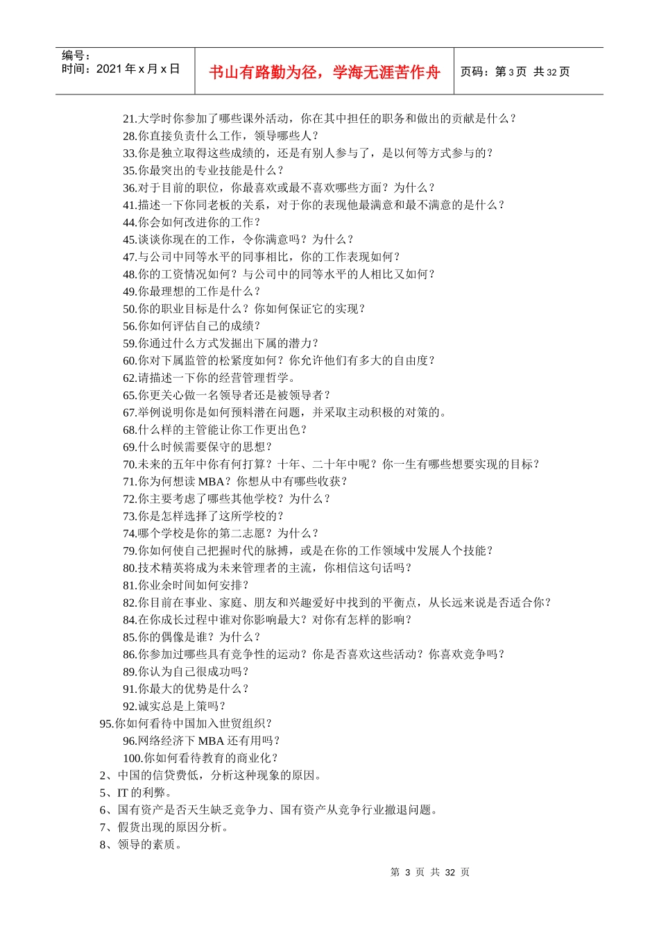 人力资源-2022MBA面试题目_第3页