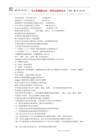 人力资源-2022MBA面试题目