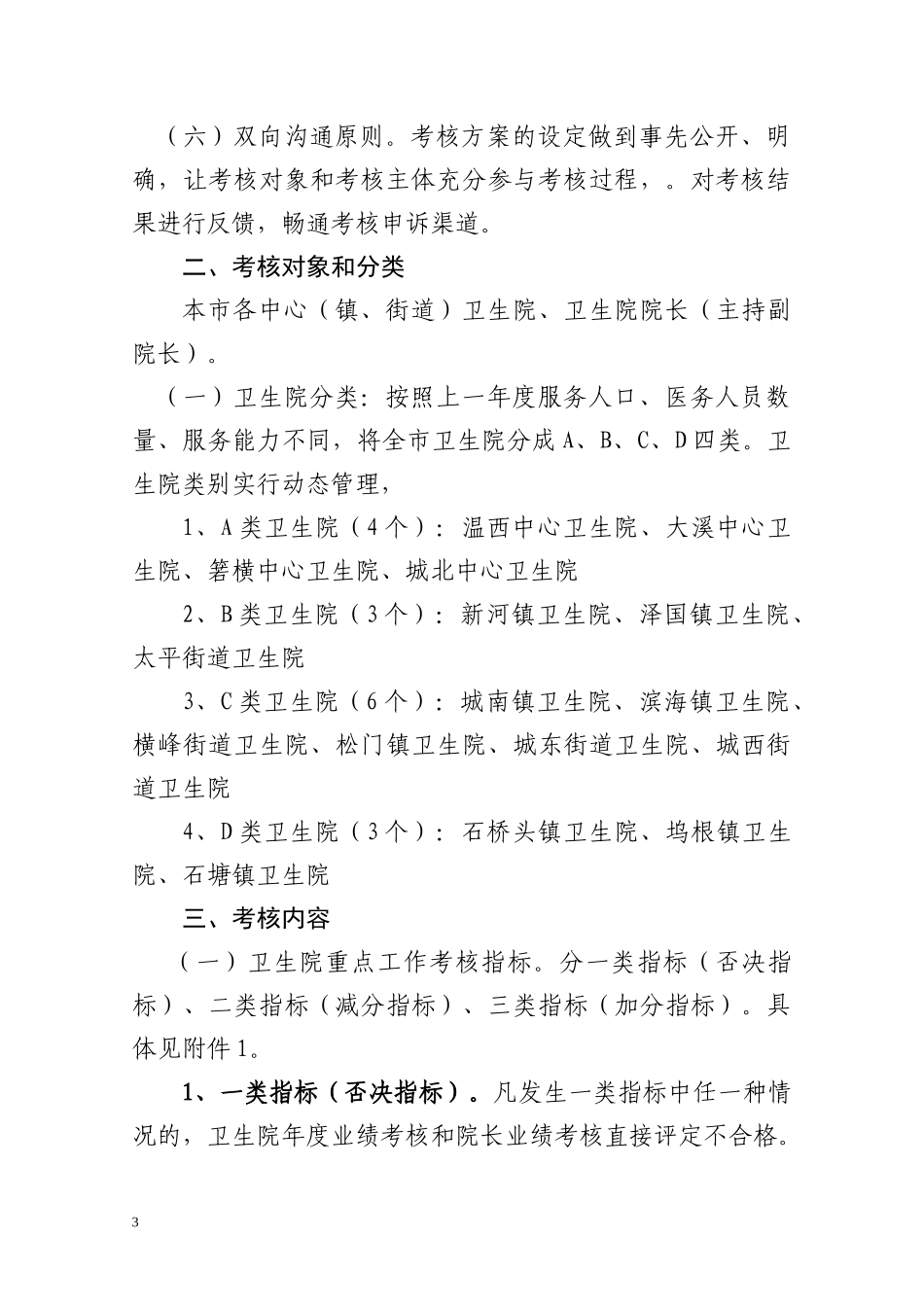 人力资源-202285(卫生院及院长绩效考核方案)_第3页