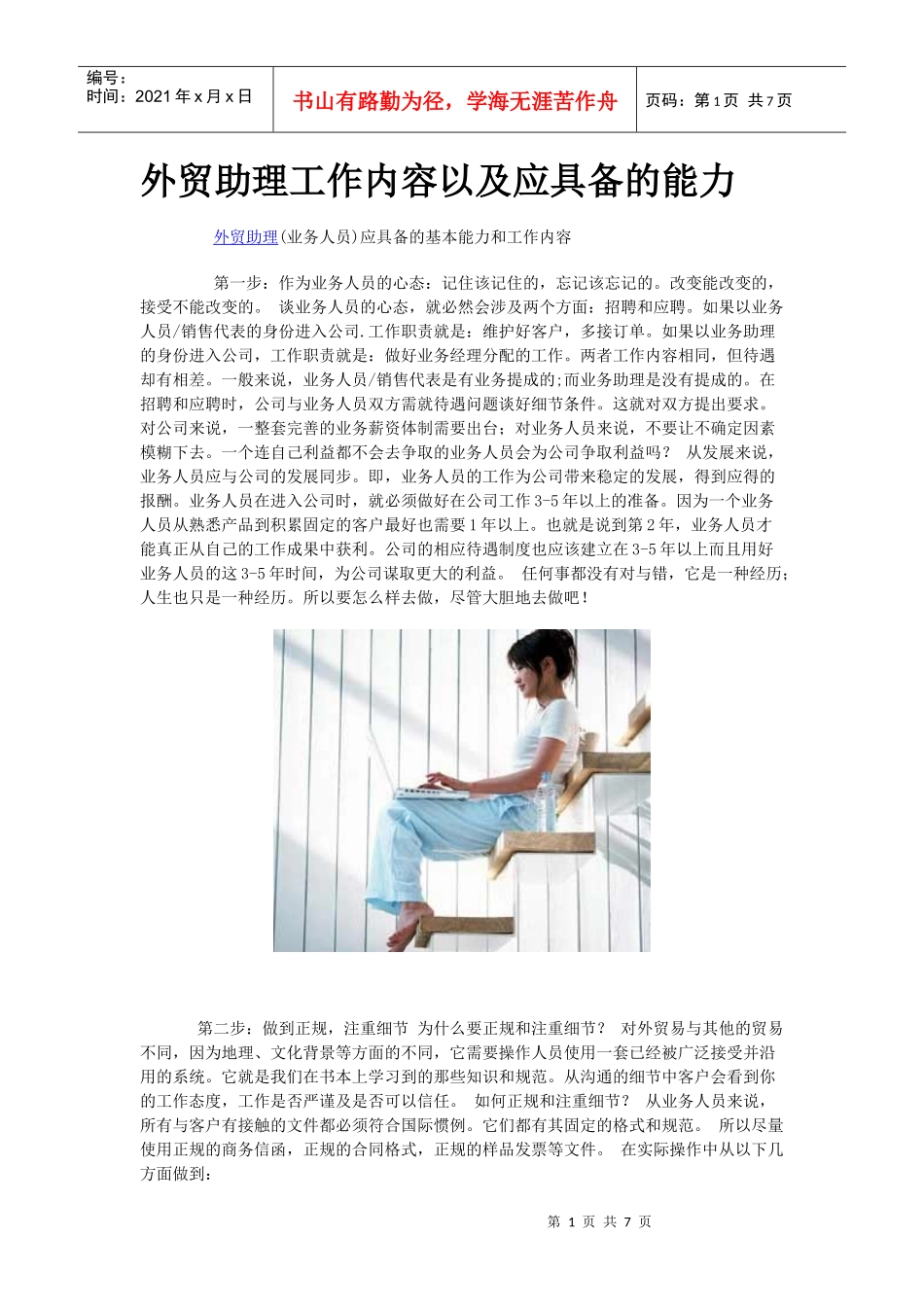 业务助理工作内容以及应具备的能力_第1页